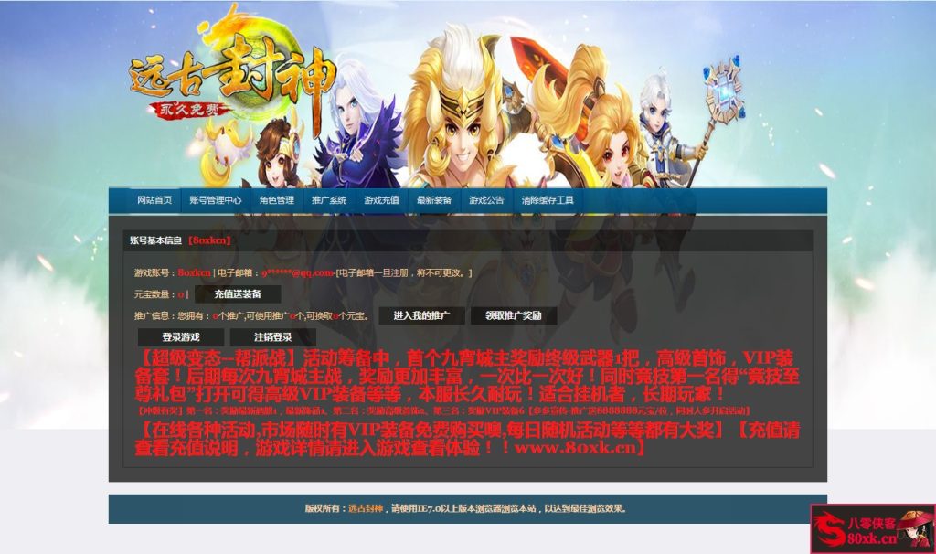 图片[2]-典藏网页游戏【远古封神之远古战纪】最新整理WIN系外网一键服务端+GM工具+搭建教程-侠隐阁源码