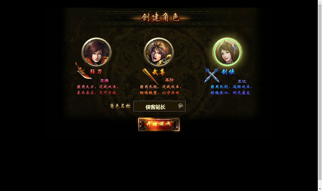 典藏网页游戏【江湖问剑】最新整理WIN系外网一键服务端+GM工具+搭建教程-侠隐阁源码