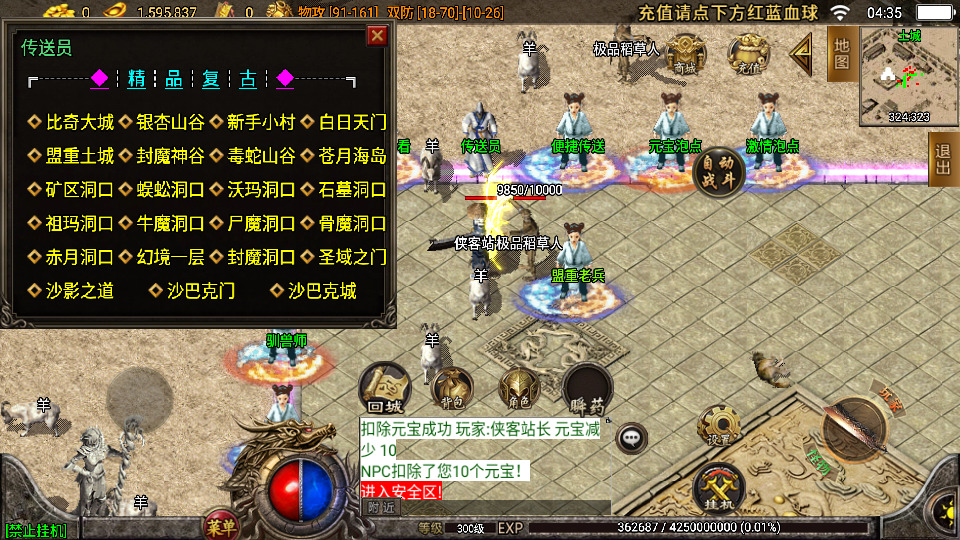 图片[9]-战神引擎传奇手游【1.80龙川公益魔龙白猪3】WIN系一键服务端+安卓苹果双端+GM授权物品后台+搭建教程-侠隐阁源码