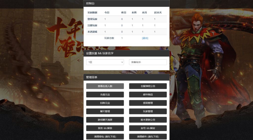 图片[9]-三网互通手游【清渊冰雪H5打金版】Linux商业手工服务端+运营后台+GM后台+开合区脚本+搭建教程-侠隐阁源码