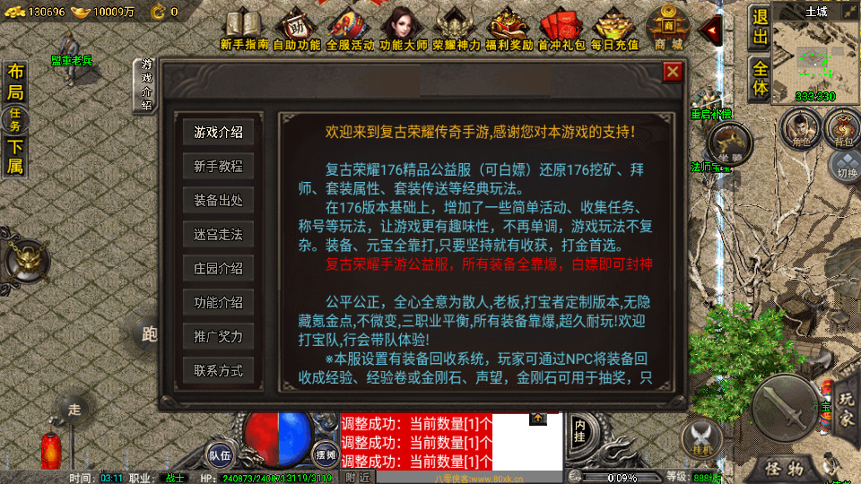 图片[5]-战神引擎传奇手游【1.76复古战神三职业小兰插件版】Win一键服务端+安卓苹果双端+GM授权物品后台+搭建教程-侠隐阁源码