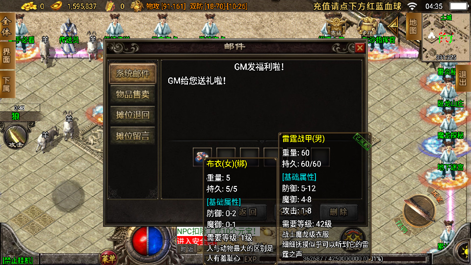 图片[8]-战神引擎传奇手游【1.80龙川公益魔龙白猪3】WIN系一键服务端+安卓苹果双端+GM授权物品后台+搭建教程-侠隐阁源码