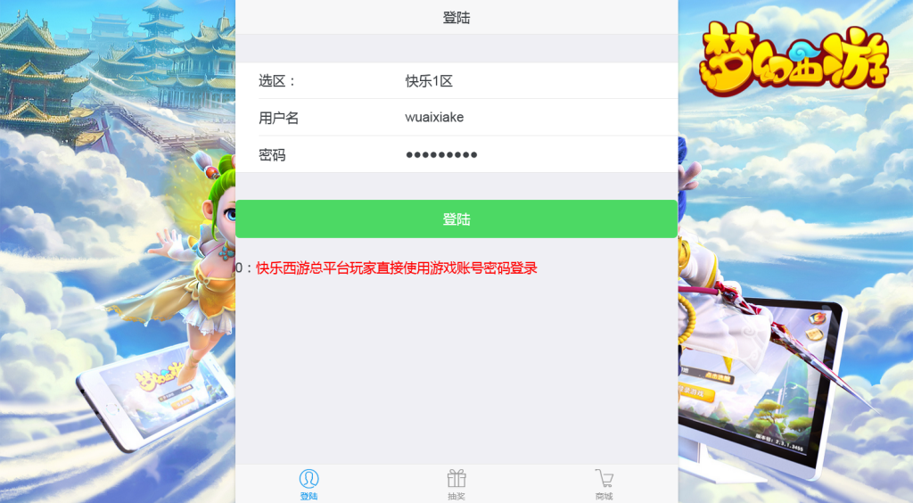 图片[10]-三网H5游戏【大圣轮回H5之快乐西游】Linux手工商业服务端+GM授权后台+搭建教程-侠隐阁源码