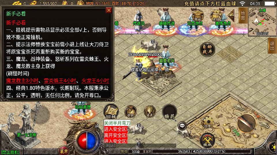 图片[5]-战神引擎传奇手游【1.80龙川公益魔龙白猪3】WIN系一键服务端+安卓苹果双端+GM授权物品后台+搭建教程-侠隐阁源码