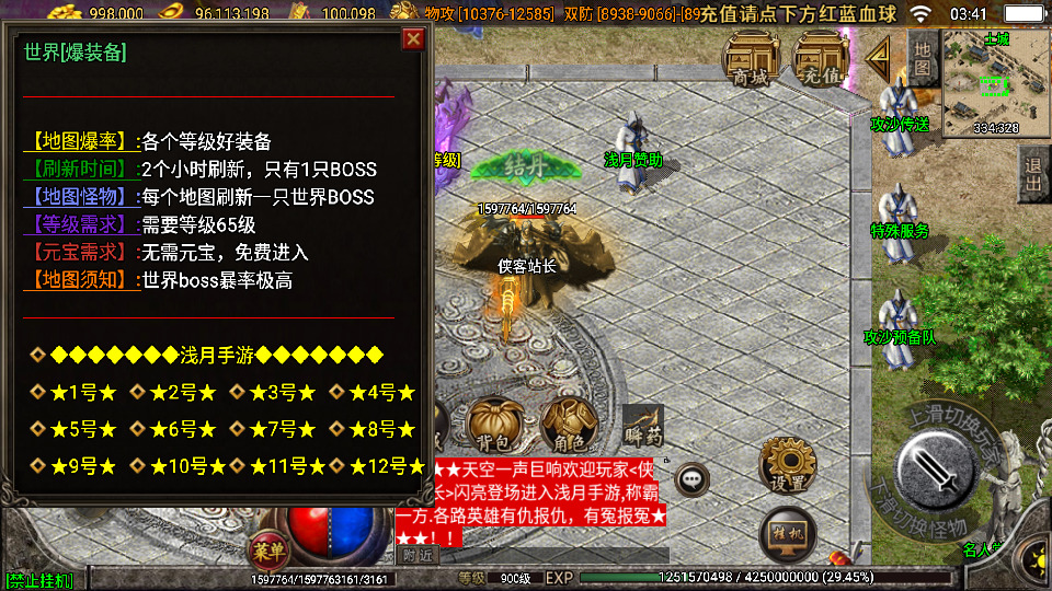 图片[6]-战神引擎传奇手游【浅月神迹15大陆单职业】WIN一键服务端+安卓苹果双端+GM授权物品后台+搭建教程-侠隐阁源码