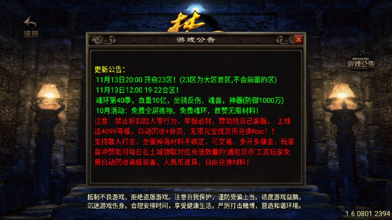 战神引擎游戏首次进入弹窗公告修改教程-侠隐阁源码