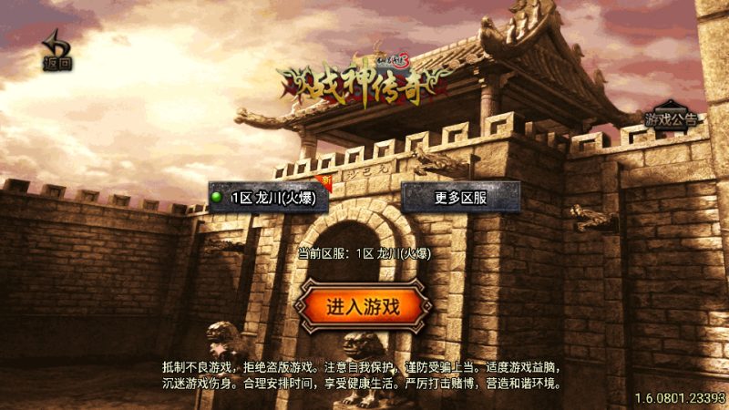 战神引擎传奇手游【1.80龙川公益魔龙白猪3】WIN系一键服务端+安卓苹果双端+GM授权物品后台+搭建教程-侠隐阁源码