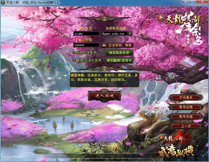 经典端游【天龙八部之天下至尊】最新整理Linux手工服务端+PC客户端+GM工具+搭建教程-侠隐阁源码