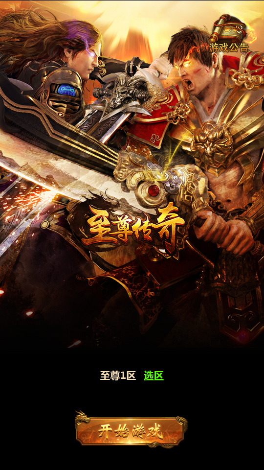 三网H5游戏【至尊雷霆H5】最新整理Win一键服务端+多区跨服+GM授权后台+搭建教程-侠隐阁源码