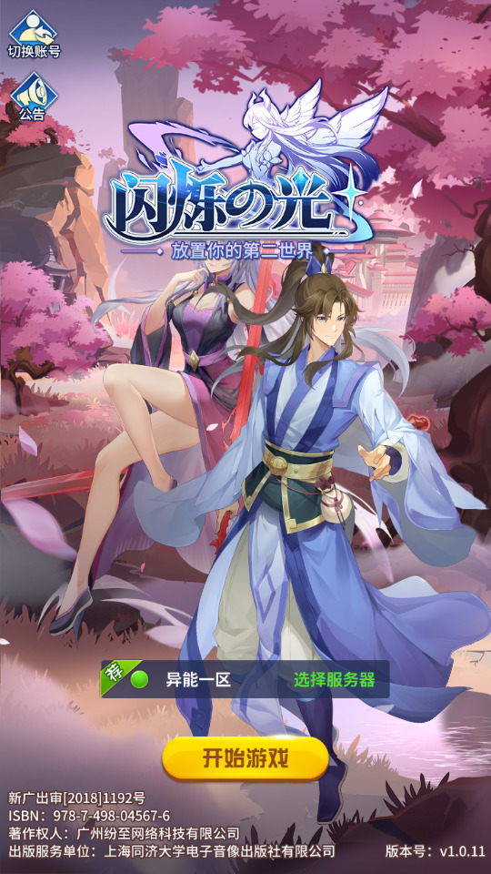 稀有二次元卡牌回合手游【异能宝石6阵容内购版】最新整理Linux手工服务端+GM授权后台+安卓+搭建教程-侠隐阁源码