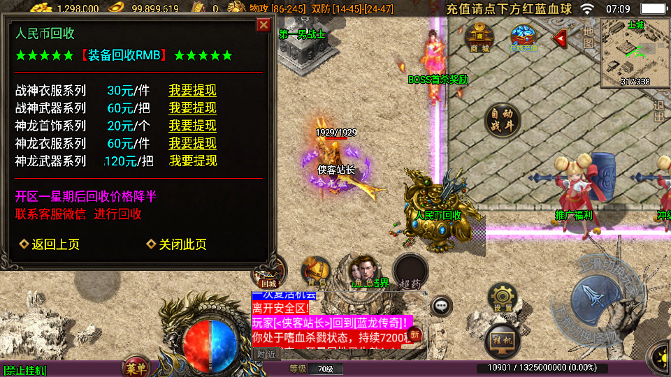 图片[5]-战神引擎传奇手游【蓝龙神域九阶神龙中变[白猪3]】最新整理Win系特色服务端+安卓苹果双端+GM授权物品后台+搭建教程-侠隐阁源码