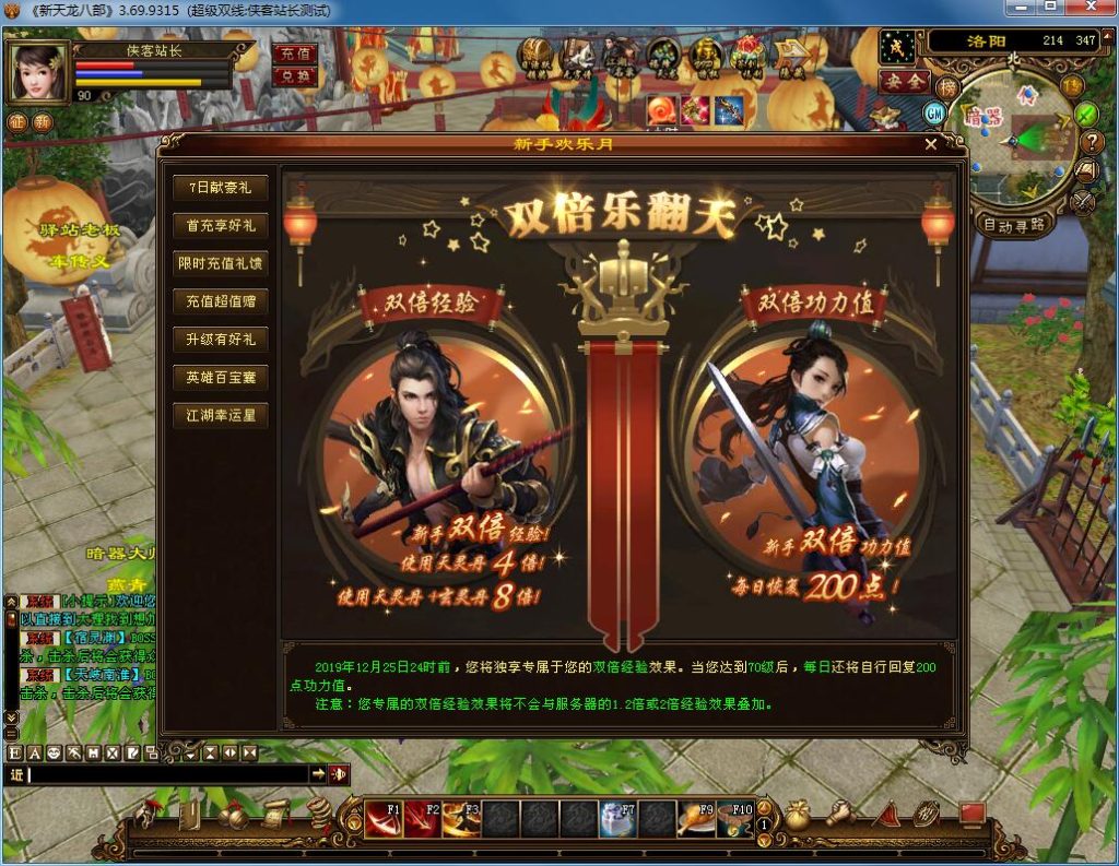 图片[6]-经典端游【天龙八部之风云吟】最新整理Linux手工服务端+PC客户端+GM工具+搭建教程-侠隐阁源码