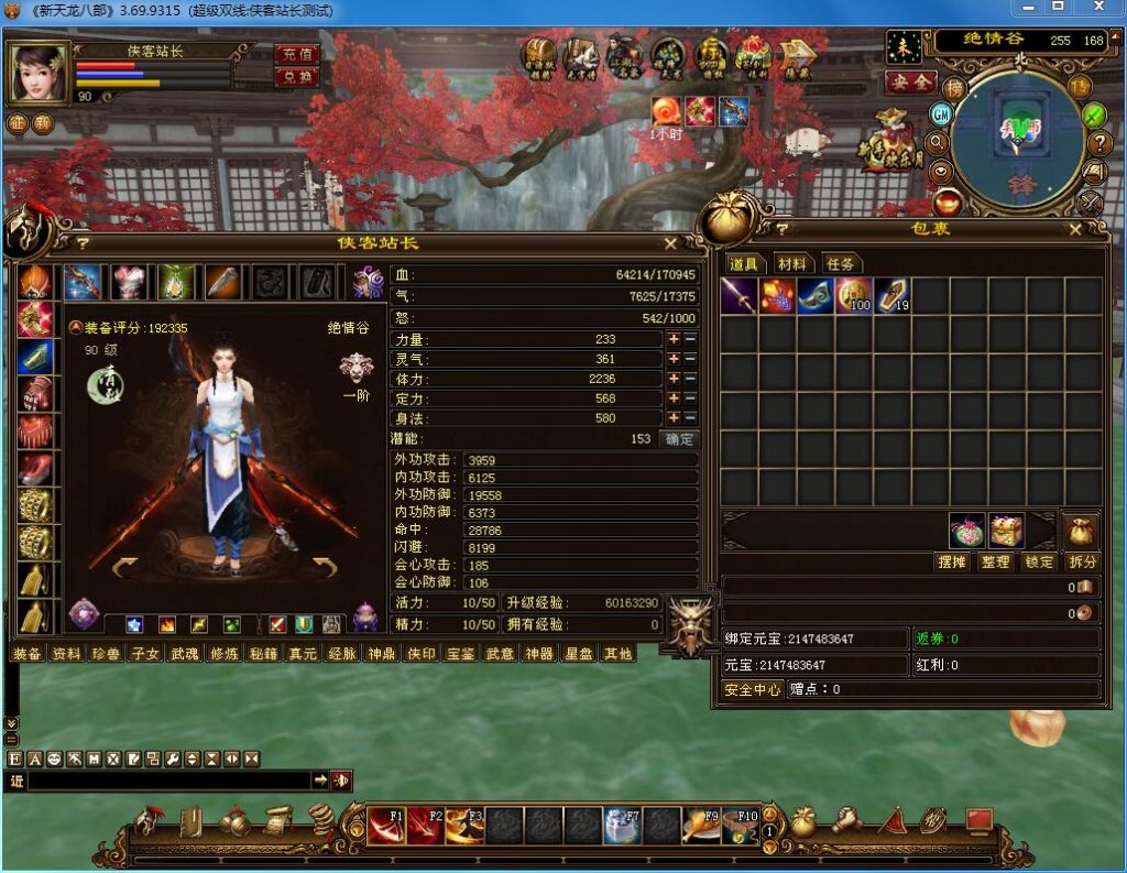 图片[3]-经典端游【天龙八部之风云吟】最新整理Linux手工服务端+PC客户端+GM工具+搭建教程-侠隐阁源码