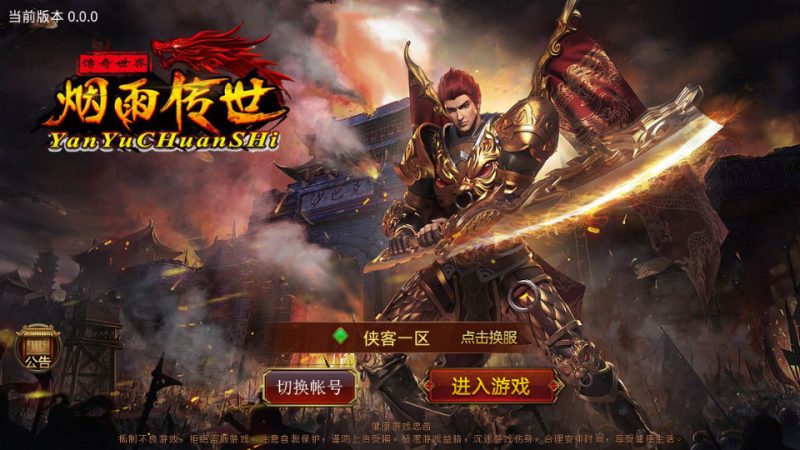 传世手游【烟雨骑战传世】最新整理Linux手工服务端+安卓苹果双端+GM授权物品后台+搭建教程-侠隐阁源码