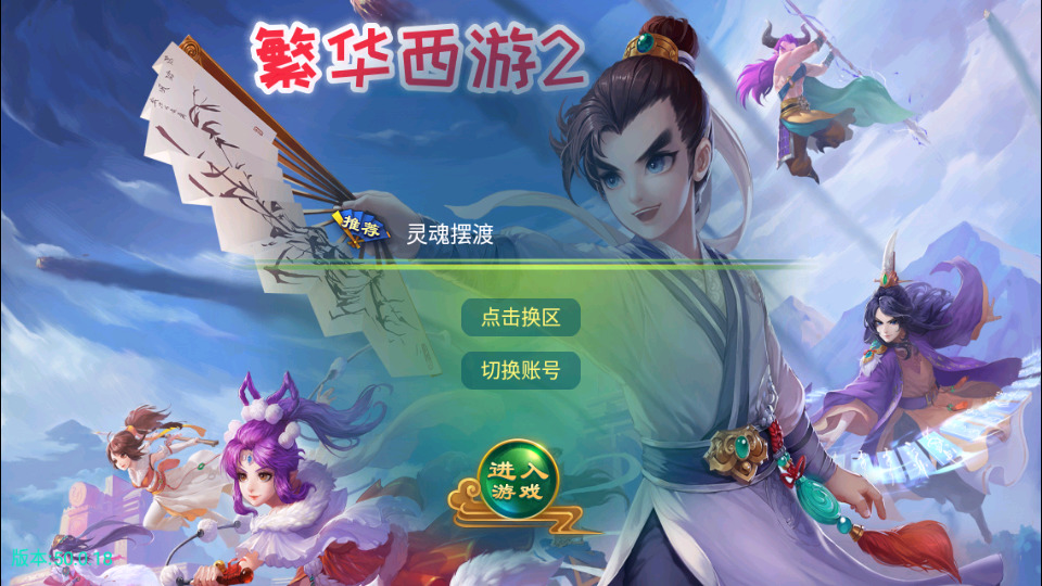 大话回合手游【逍遥西游之繁华西游2】最新整理Linux手工服务端+安卓苹果双端+GM后台+搭建教程-侠隐阁源码