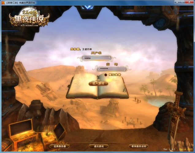 经典端游【笑傲江湖145V63端】Linux手工商业修改端+网页管理+修改工具+DEBUG命令+搭建教程-侠隐阁源码