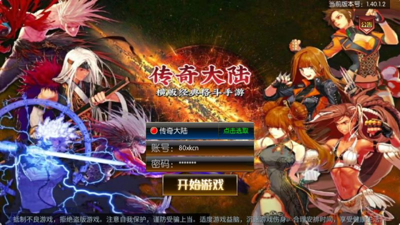 经典横版闯关手游【情怀之传奇大陆阿拉德】最新整理Linux手工服务端+安卓苹果双端+管理后台+GM授权后台+搭建教程-侠隐阁源码