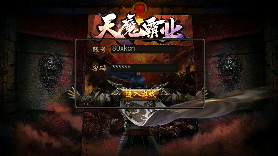 幽冥传奇手游【天魔霸业三职业】最新整理Win一键服务端+安卓苹果双端+GM授权后台+运营后台+搭建教程-侠隐阁源码