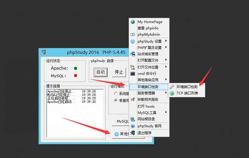 图片[2]-phpStudy程序Apache或MySQL无法启动亮红灯解决方法-开发工具论坛-社区热门-侠隐阁源码
