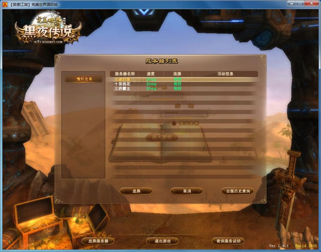 图片[2]-经典端游【笑傲江湖145V63端】Linux手工商业修改端+网页管理+修改工具+DEBUG命令+搭建教程-侠隐阁源码