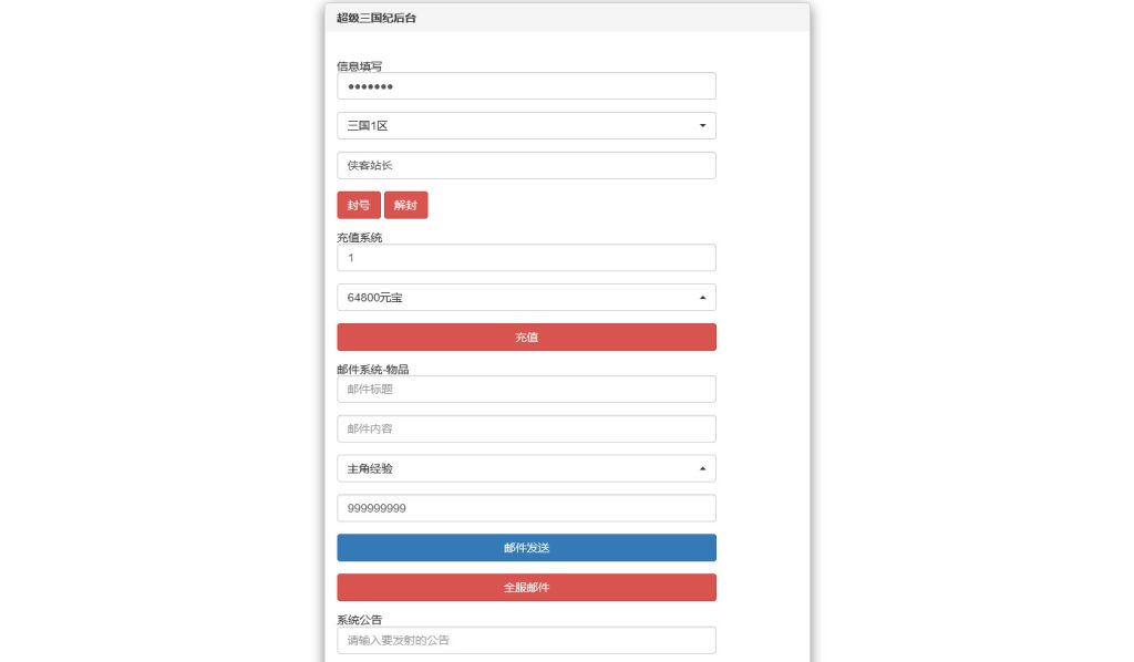 图片[10]-三网H5游戏【超级三国纪H5】最新整理Win一键服务端+多区跨服+GM授权后台+搭建教程-侠隐阁源码