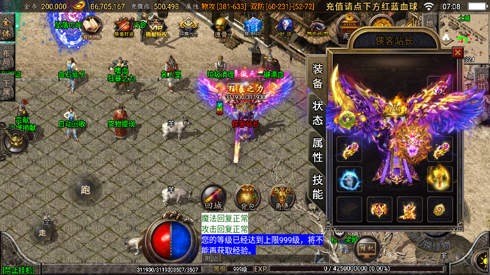 战神引擎传奇手游【烽火传奇】WIN系特色服务端+安卓苹果双端+GM授权物品后台+搭建教程-侠隐阁源码