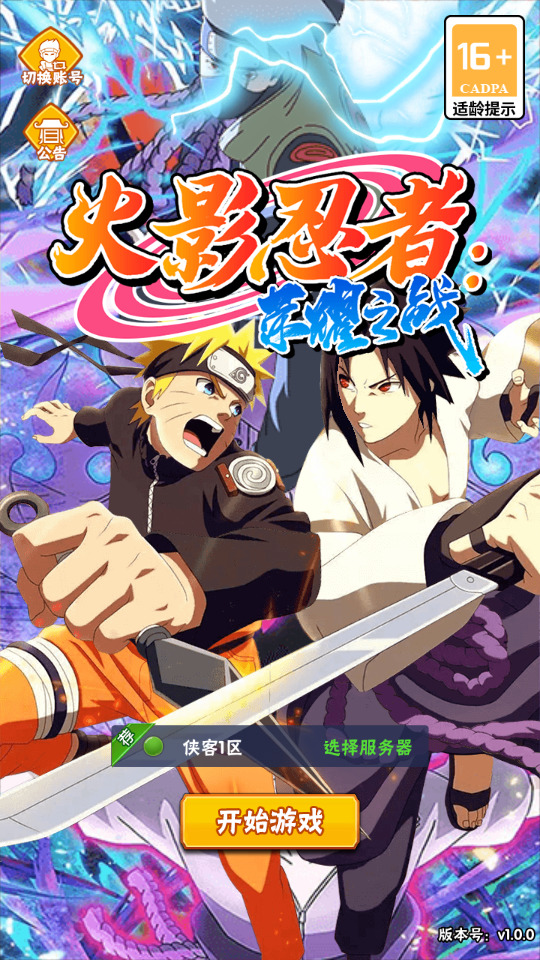 稀有卡牌回合手游【新火影忍者荣耀之战】最新整理Linux半手工服务端+安卓苹果双端+GM后台+搭建教程-侠隐阁源码