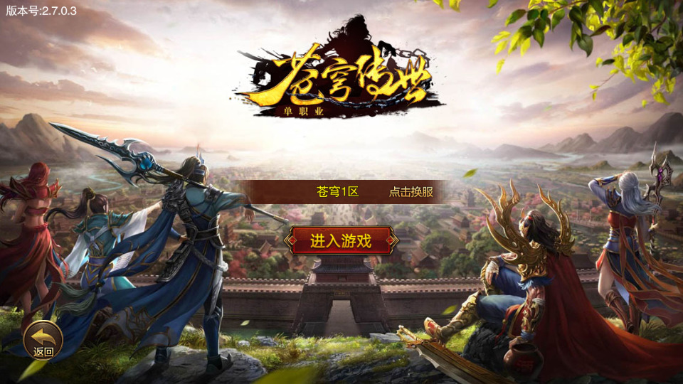 白日门传奇手游【苍穹传世单职业】最新整理Win系特色服务端+安卓+GM后台+搭建教程-侠隐阁源码