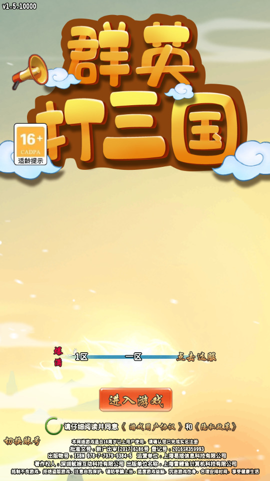 图片[1]-稀有三国卡牌回合手游【群英斗三国】最新整理Linux手工服务端+安卓+运营后台+CDK授权后台+GM授权后台+搭建教程-侠隐阁源码