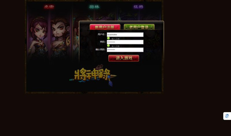 2D回合网页游戏【将神录】WIN一键端+一键配置+GM工具+搭建教程-侠隐阁源码