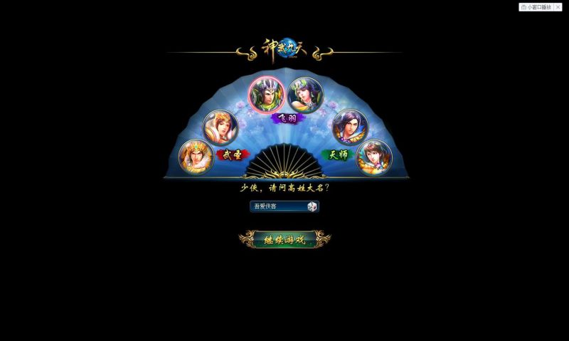 2D回合网页游戏【神武九天】最新整理WIN一键端+一键配置+充值工具+搭建教程-侠隐阁源码