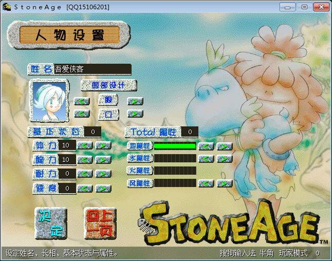 图片[2]-网游单机【石器时代2.5+6.0+10.0】最新整理WIN一键即玩单机端+外网教程+搭建教程-侠隐阁源码