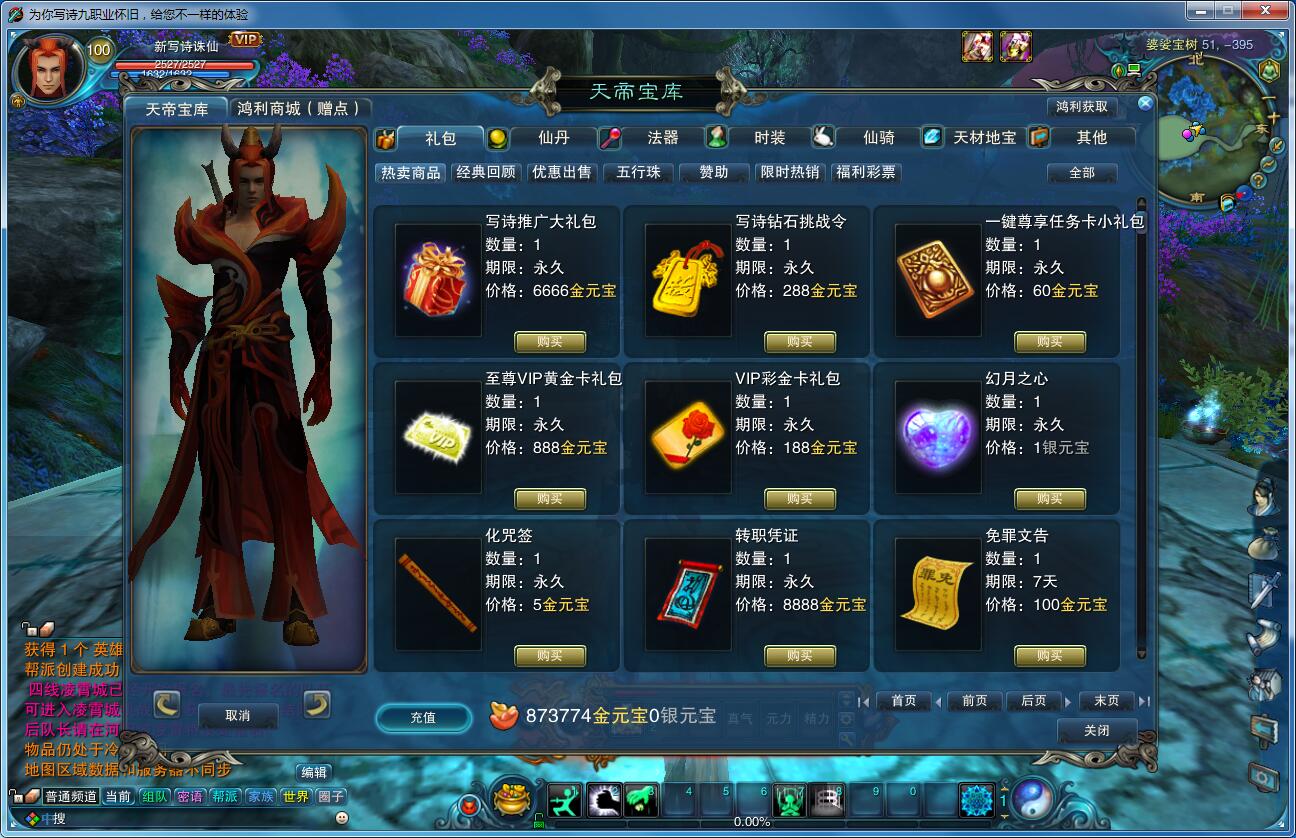 图片[6]-网游单机【新写诗诛仙】最新整理九职业VM一键即玩服务端+GM工具+相关工具+搭建教程-侠隐阁源码