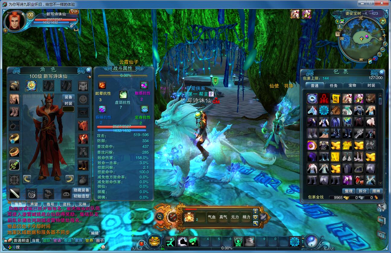 图片[5]-网游单机【新写诗诛仙】最新整理九职业VM一键即玩服务端+GM工具+相关工具+搭建教程-侠隐阁源码
