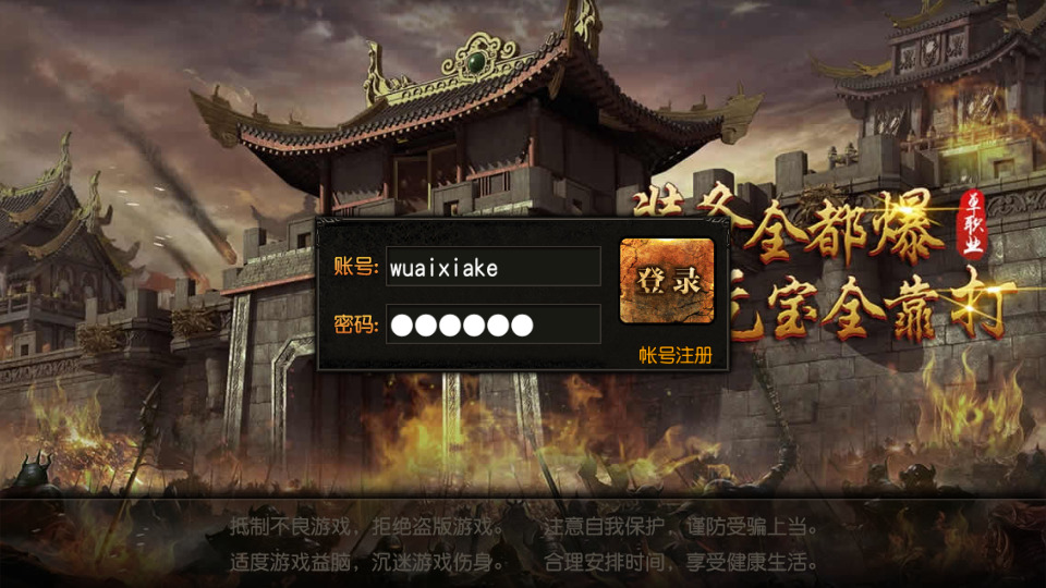 白日门传奇手游【沙巴克传说单职业】最新整理Win系特色服务端+安卓+GM后台+搭建教程-侠隐阁源码