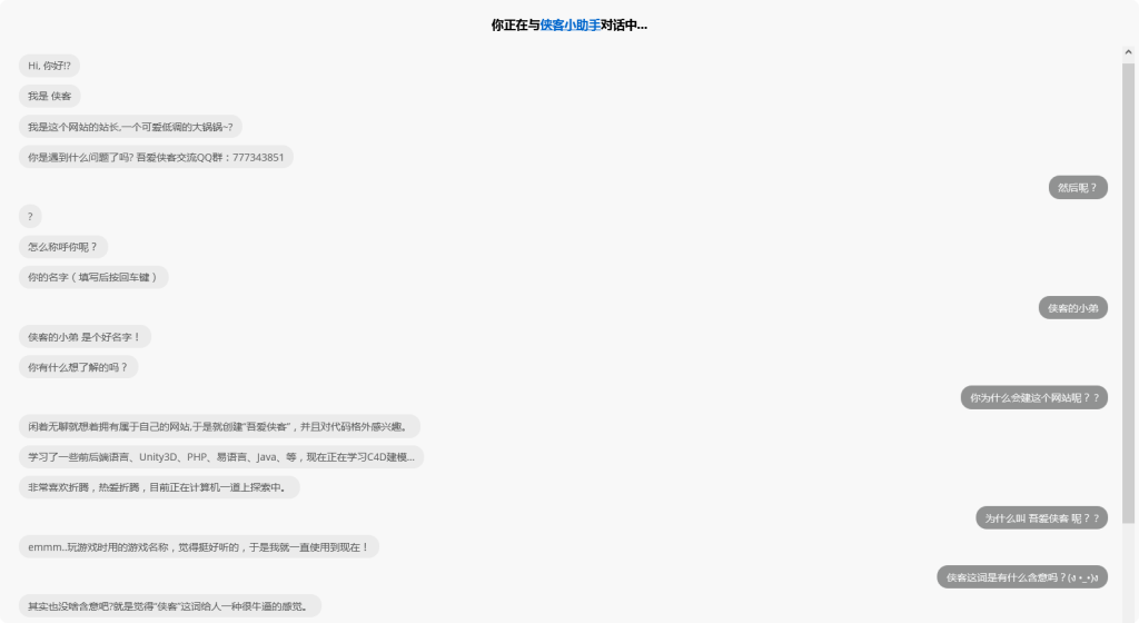 给任意模板网站添加一个聊天机器人-网站源码论坛-社区综合-侠隐阁源码