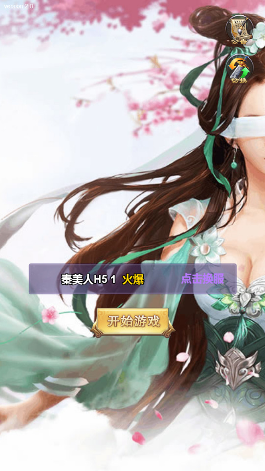 三网H5游戏【秦美人H5】最新整理linux手工服务端+GM后台+搭建教程-侠隐阁源码