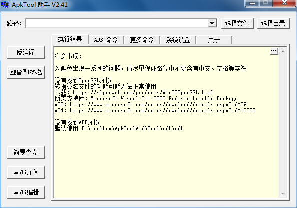 ApkTool助手反编译工具 v2.41-侠隐阁源码