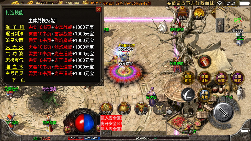 图片[6]-战神引擎传奇手游【不朽江山合击版】最新整理Win系服务端+安卓苹果双端+GM授权后台+搭建教程-侠隐阁源码