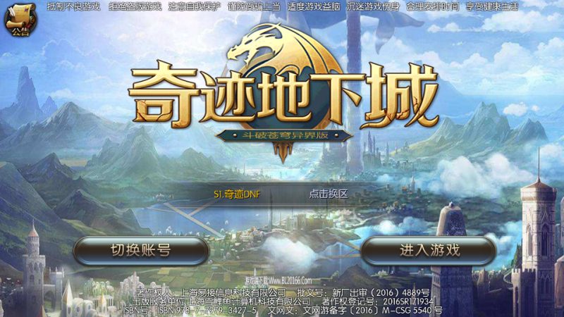 魔幻3D手游【奇迹地下城】最新整理Win系服务端+安卓苹果双端+GM后台+搭建教程-侠隐阁源码