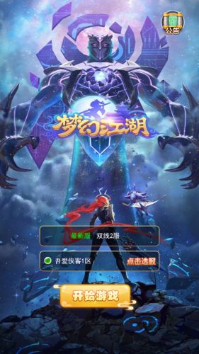 三网H5游戏【梦幻江湖H5超变版】最新整理Linux手工服务端+多区跨服+GM授权后台+搭建教程-侠隐阁源码