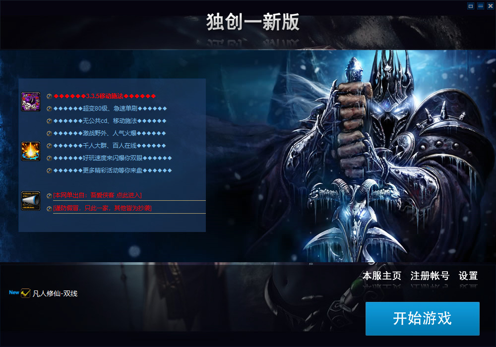 经典端游【魔兽世界之凡人修仙传】最新整理WIN系服务端+PC客户端+登录器生成器+搭建教程-侠隐阁源码