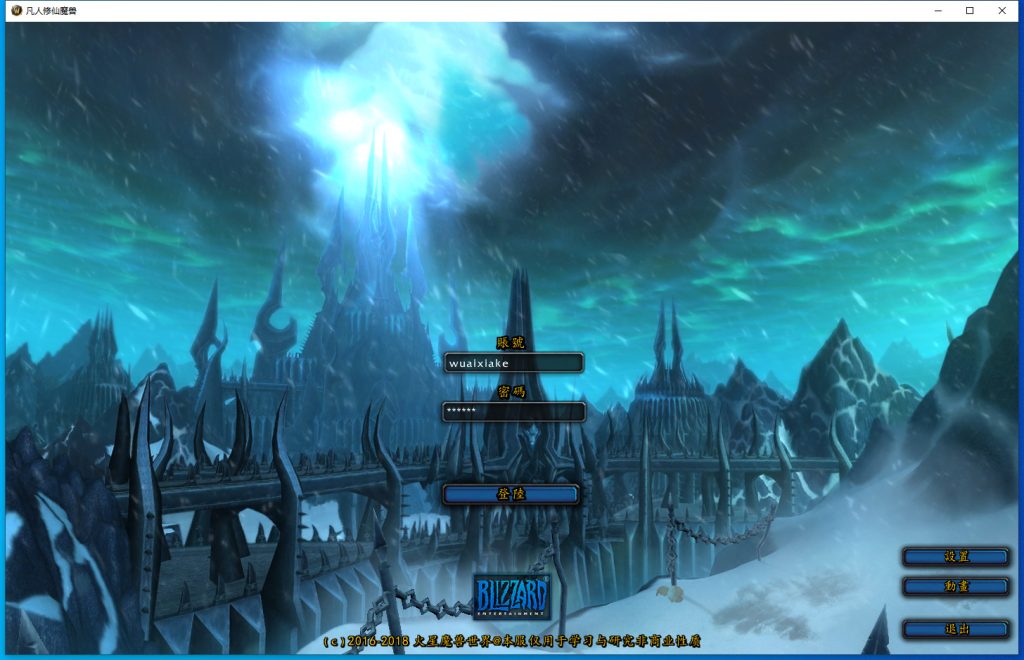 图片[2]-经典端游【魔兽世界之凡人修仙传】最新整理WIN系服务端+PC客户端+登录器生成器+搭建教程-侠隐阁源码