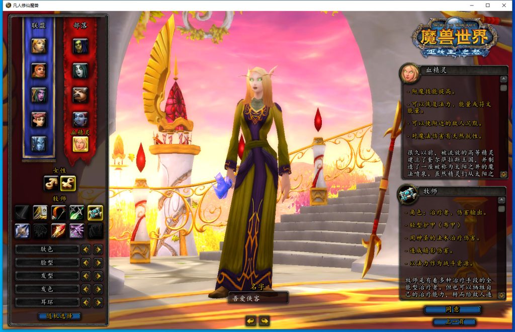 图片[3]-经典端游【魔兽世界之凡人修仙传】最新整理WIN系服务端+PC客户端+登录器生成器+搭建教程-侠隐阁源码