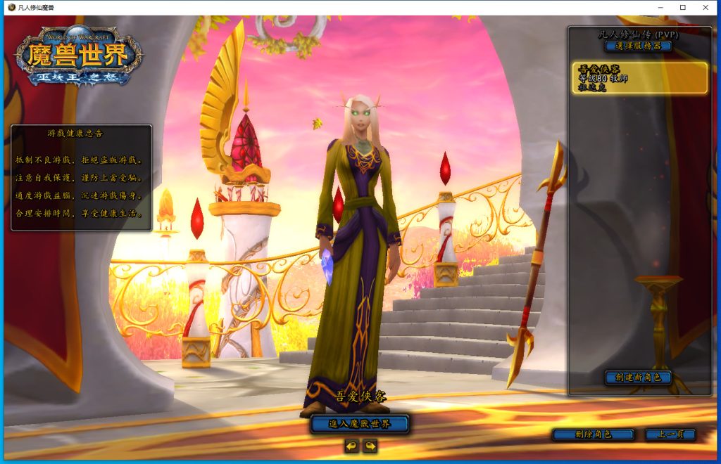 图片[4]-经典端游【魔兽世界之凡人修仙传】最新整理WIN系服务端+PC客户端+登录器生成器+搭建教程-侠隐阁源码