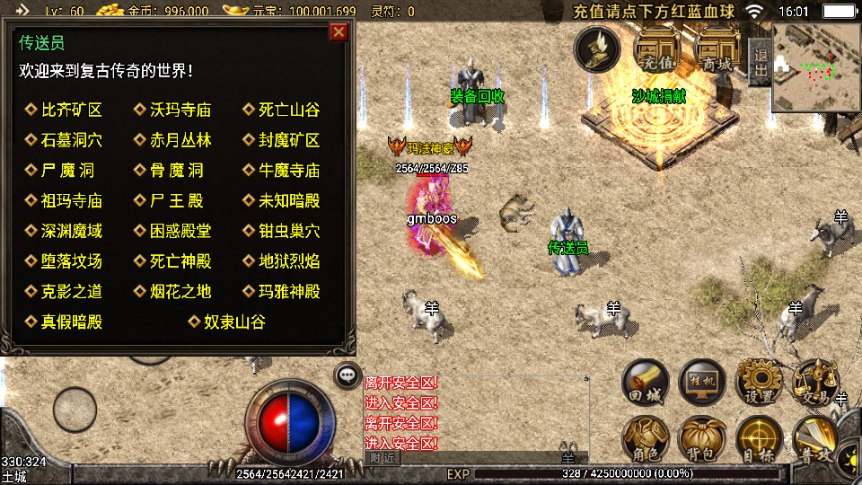 图片[5]-战神引擎传奇手游【1.76复古小飞鞋】最新整理Win系服务端+安卓苹果双端+GM授权后台+搭建教程-侠隐阁源码