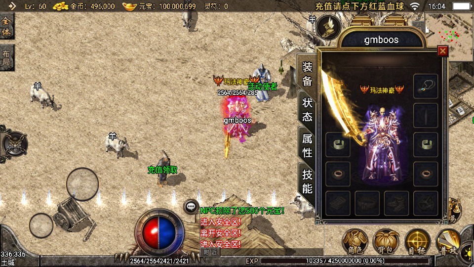 图片[7]-战神引擎传奇手游【1.76复古小飞鞋】最新整理Win系服务端+安卓苹果双端+GM授权后台+搭建教程-侠隐阁源码