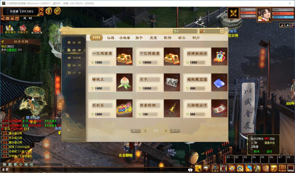 图片[5]-网游单机【物集大话逍遥版】仿官五种族VM一键即玩端+GM运营后台+客户端多开器+搭建教程-侠隐阁源码