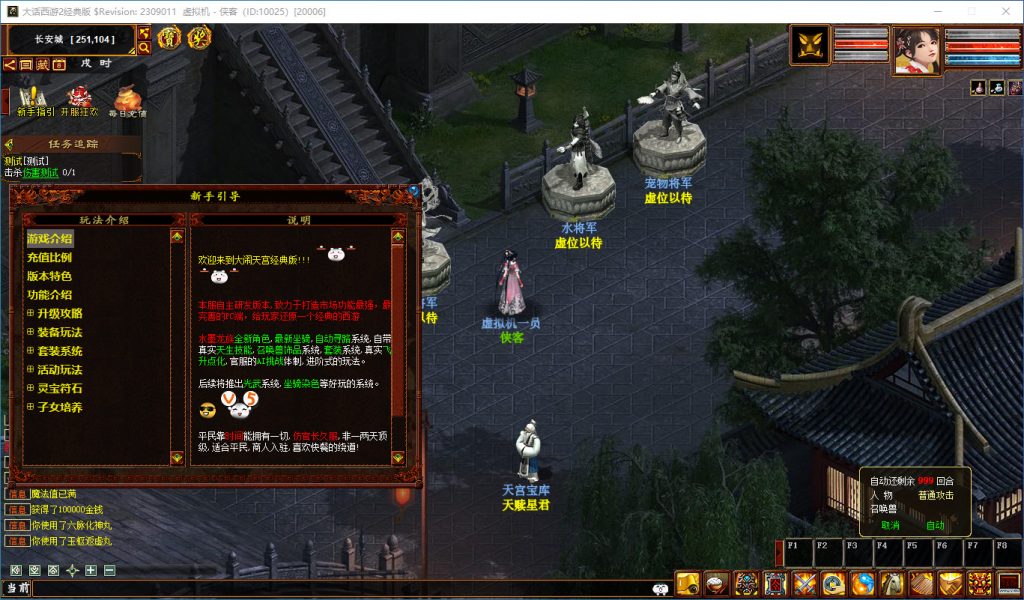 图片[6]-网游单机【物集大话逍遥版】仿官五种族VM一键即玩端+GM运营后台+客户端多开器+搭建教程-侠隐阁源码