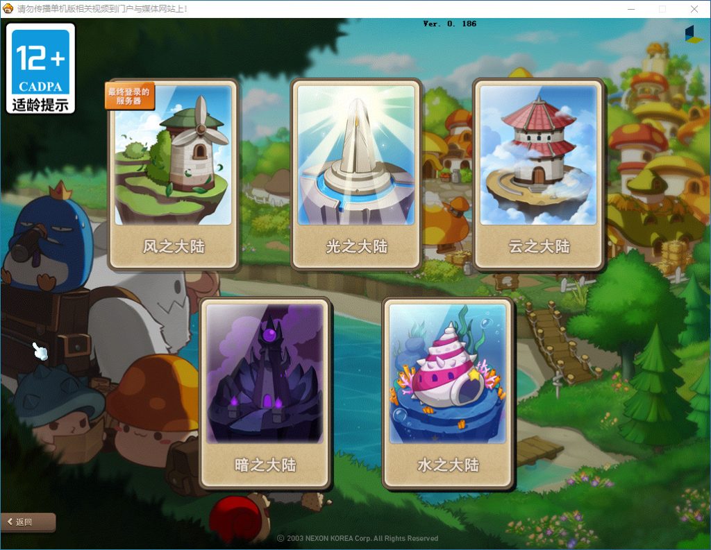 图片[3]-网游单机【冒险岛186V4版】最新整理Win系一键服务端+─键启动+GM控制台+搭建教程-侠隐阁源码